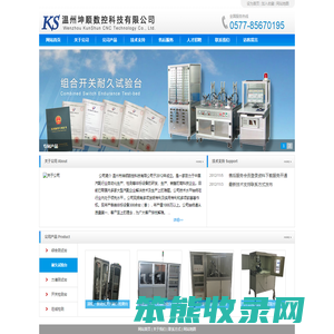 温州坤顺数控科技有限公司