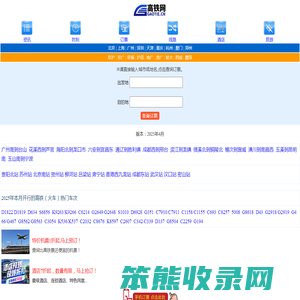 高铁时刻表票价查询