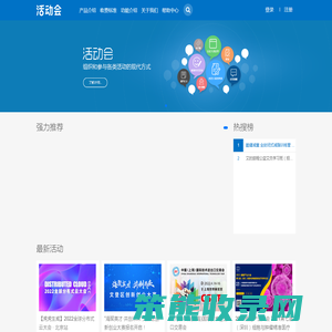 活动会