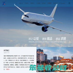 成都兴宇精密铸造有限公司
