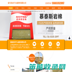 秦皇岛市千山建材有限公司