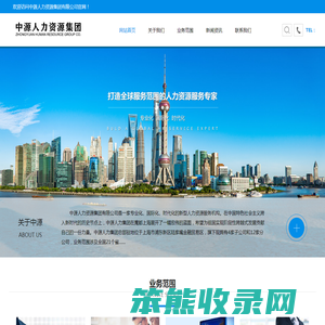 中源人力资源集团有限公司