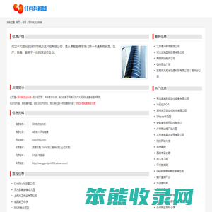 深圳锐方达科技