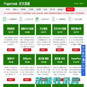 维普/万方/大雅论文查重入口