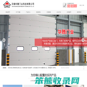无锡华腾门业科技有限公司