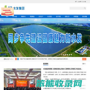 水发集团有限公司