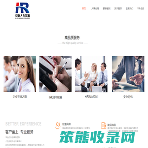 爱派人力资源