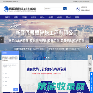 新疆匠盟盟智能工程有限公司