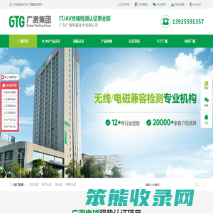 GTG广测集团