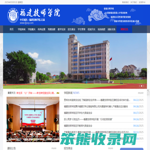 福建技师学院
