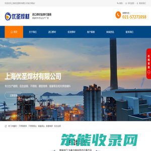 上海优圣焊材有限公司