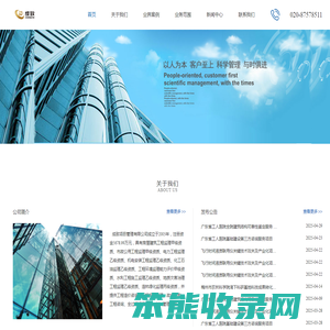 成致项目管理有限公司
