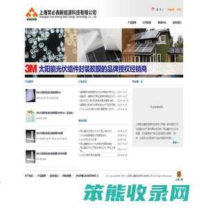 上海常必鑫新能源科技有限公司