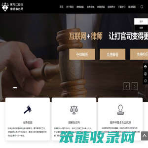 黑龙江现代律师事务所