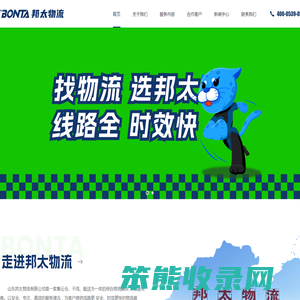 山东邦太物流有限公司