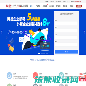 网易企业邮箱