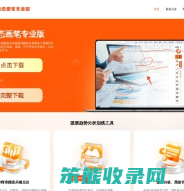 家软动态画笔
