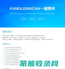 KANGLE一键脚本