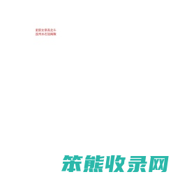 连州