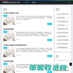TR宝宝取名
