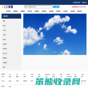 全国律师ACE律网律师咨询