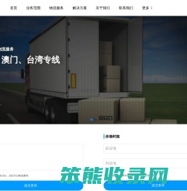 北京物流公司