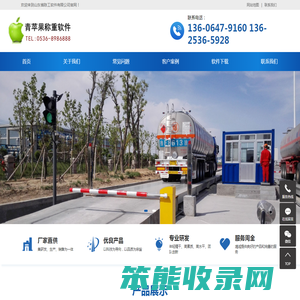 地磅软件,称重软件,无人值守称重系统,无人值守地磅系统,青苹果地磅软件