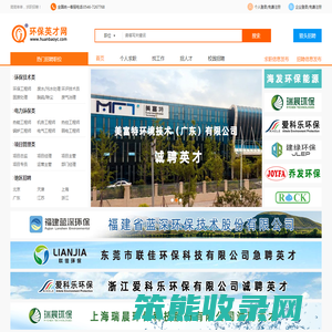 环保英才网