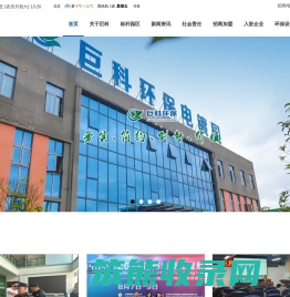 重庆巨科环保有限公司