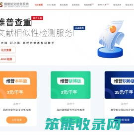 维普查重系统【官网】