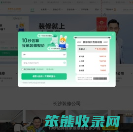 长沙装修公司