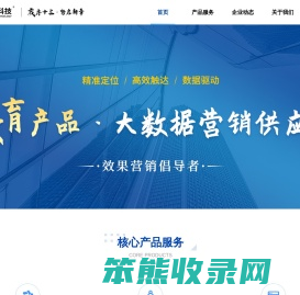 教育培训大数据营销供应商