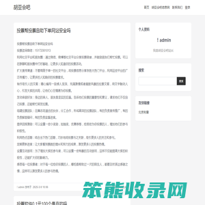 胡亚会吧