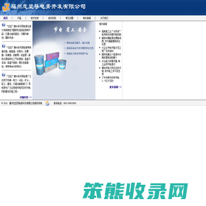 福州志坚导电膏开发有限公司