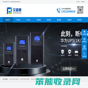 华为ups,华为ups电源,华为ups不间断电源