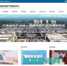 南京农副产品物流中心