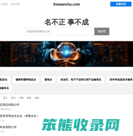 Xinwanchu
