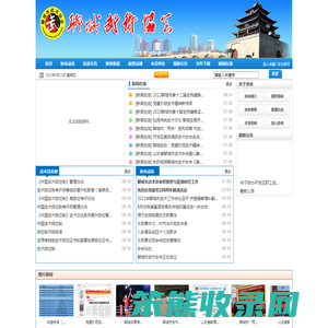 聊城市武术协会