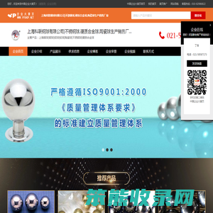 上海科联钢球有限公司