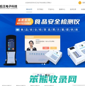 食品安全检测试剂盒