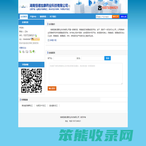 【湖南恒德加康药业科技有限公司】