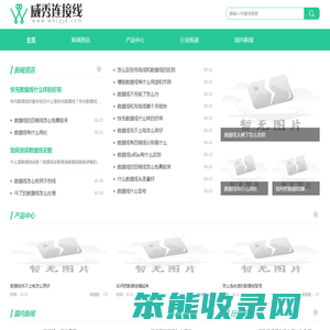 威秀连接线股份有限公司