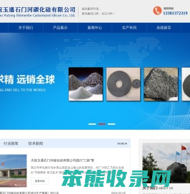天祝玉通石门河碳化硅有限公司