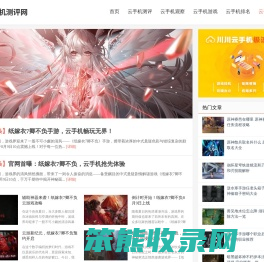 云手机测评网