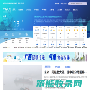 广西天气首页