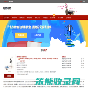 美食研究杂志社