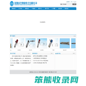 深圳市兴奥格电子有限公司