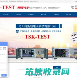 苏州腾斯凯电子科技有限公司