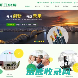 开开电缆科技有限公司