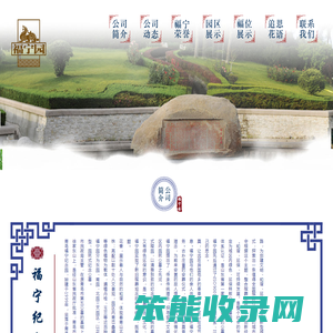 福宁园